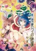 (C87) [うり畑牧場 (まくわうに)] 青娥娘々の陰謀～年末編～ (東方Project)