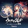 [161109]PSVGame『うたわれるもの 偽りの仮面 & 二人の白皇』歌集/Suara[DSD]