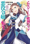 [生肉][ひだかなみ×山口悟]乙女ゲームの破滅フラグしかない悪役令嬢に転生してしまった