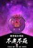 [CE竹隐庭] (全彩) [ALISON] 宇宙の死を見た不老不死 (東方Project)