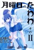 [CE家族社](C90) [比村乳業 (比村奇石)] 月曜日のたわわ そのⅡ