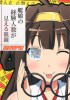 [屏幕髒了漢化組](C88) [ラクトバシラス (スーパーまさら)] 艦娘の経験人数が見える眼鏡EXTRA (艦隊これくしょん -艦これ-)