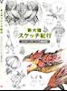 [自购] 新大陸スケッチ紀行《モンスターハンター:ワールド 》編纂者日誌