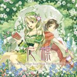 [120627][GUST]花標~アトリエシリーズアレンジヴォーカルアルバム Feat. 堀江真美 Vol.2~[FLAC]