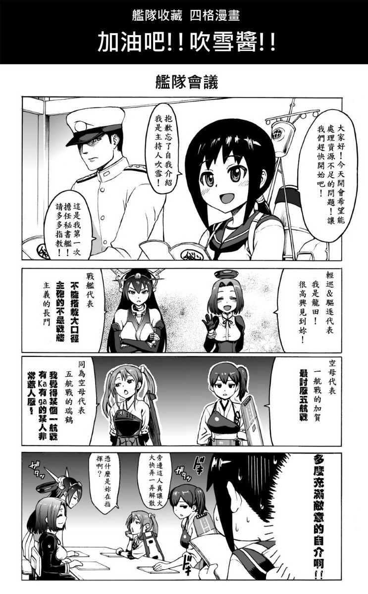 [Bismarck個人漢化] [青豆腐 (ねろましん)] がんばれ吹雪ちゃん (艦隊これくしょん -艦これ-)