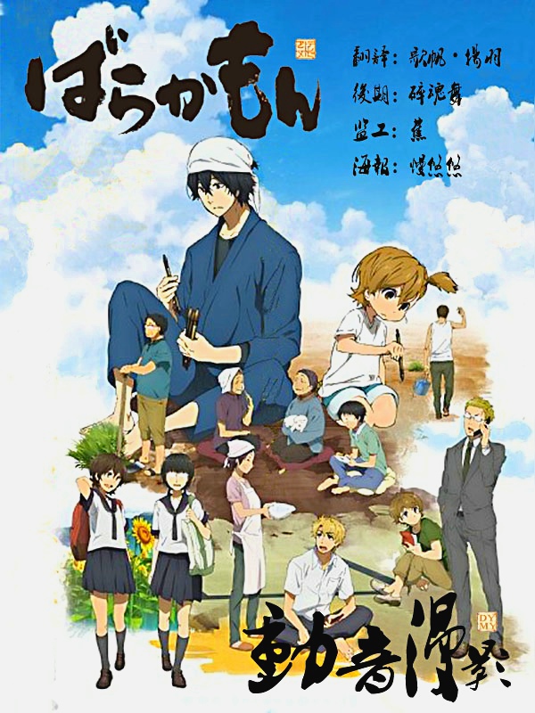 (合集)[Dymy字幕組]元气囝仔/Barakamon[01-12][BIG5][720][MP4]