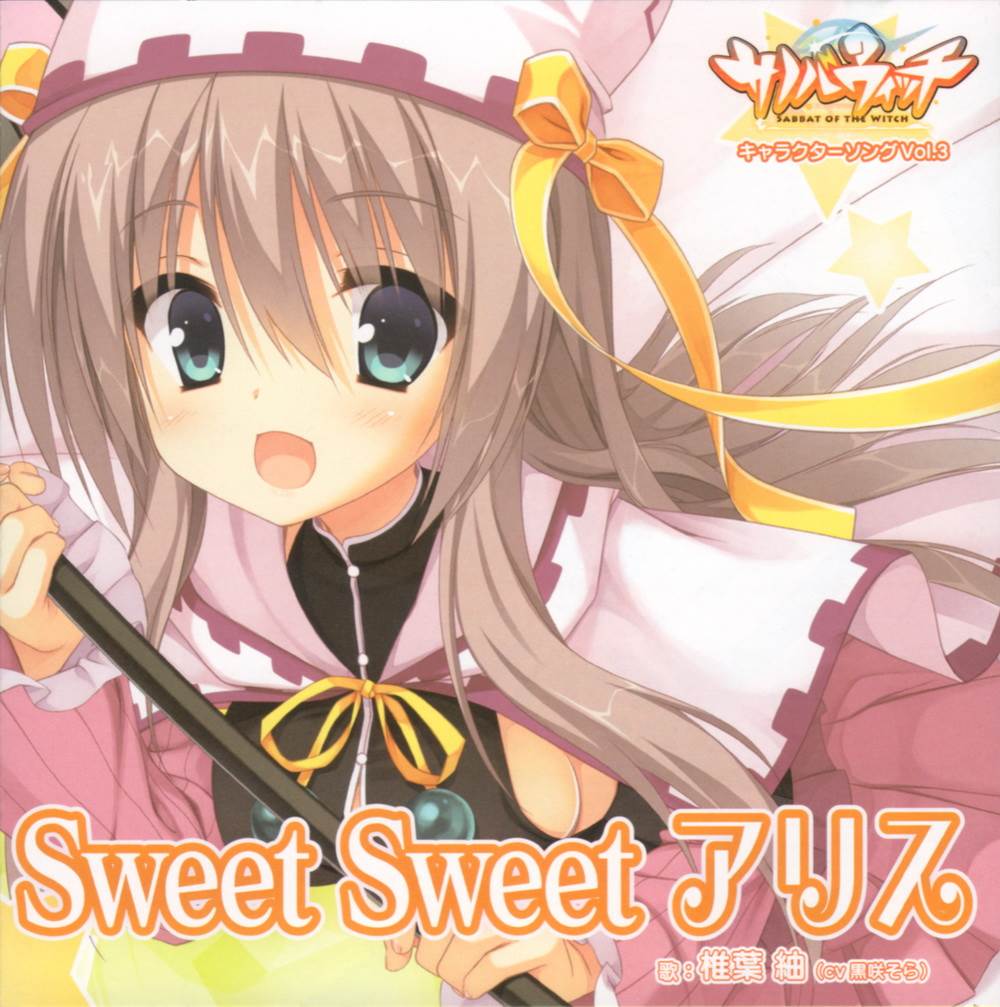 [141010]PCGame『サノバウィッチ ‐SABBAT OF THE WITCH‐』Character Song Vol.3「Sweet Sweet アリス」/椎葉紬(CV:黒咲そら)[WAV]