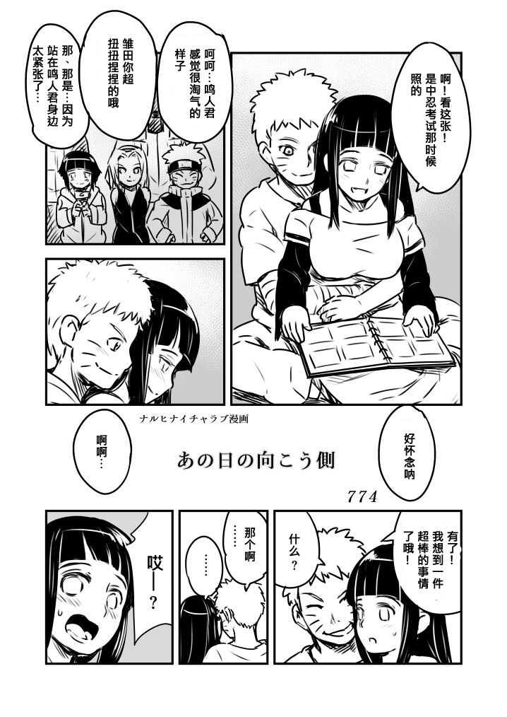 [ybstcc汉化][774ハウス (774)] ナルヒナおまけ本「あの日の向こう側」 (NARUTO -ナルト-)