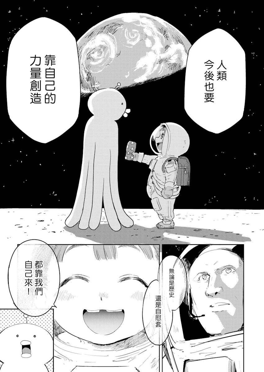 [漢化組漢化組×我尻故我在][火鳥]快楽ヒストリエ ~宇宙編~