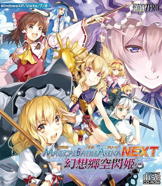 [度盘分流](C86)[領域ZERO]Magical Battle Arena NEXT 幻想郷空閃姫