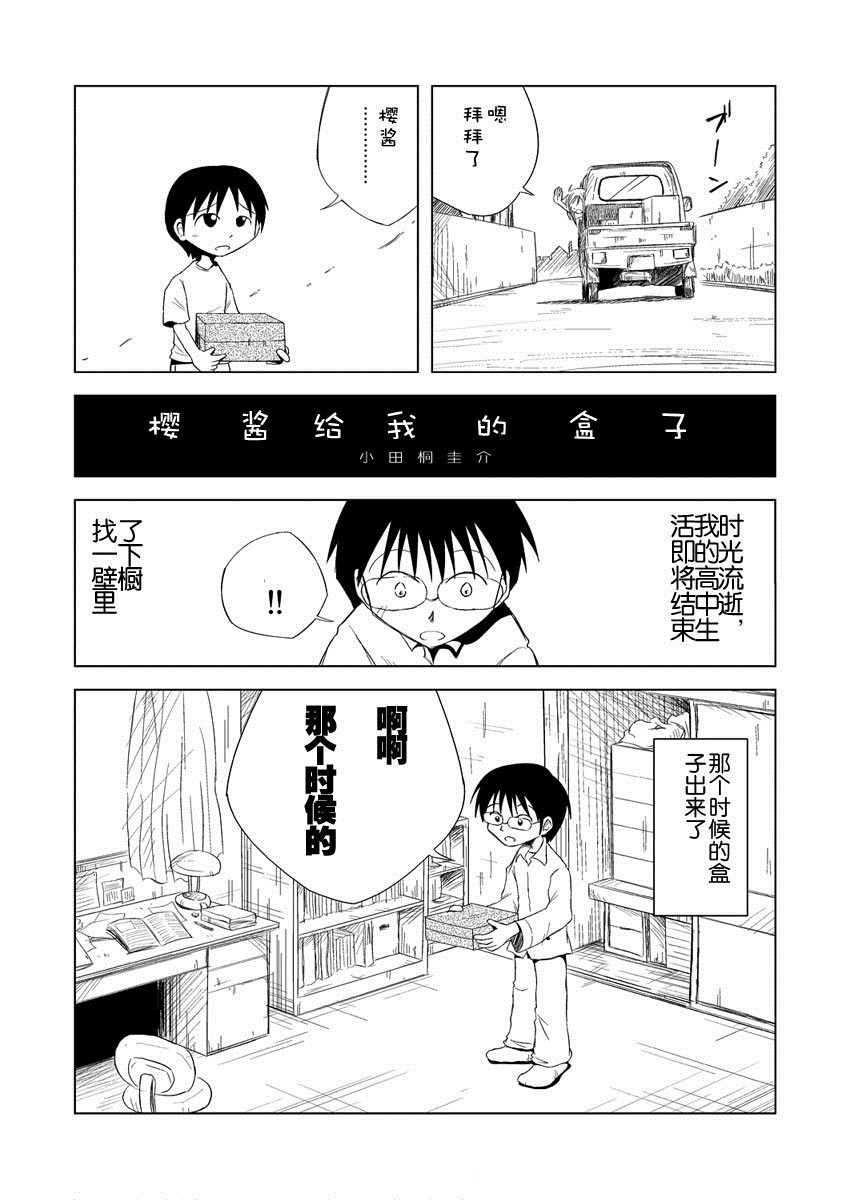 [中国翻訳][小田桐圭介]さくらちゃんがくれた箱