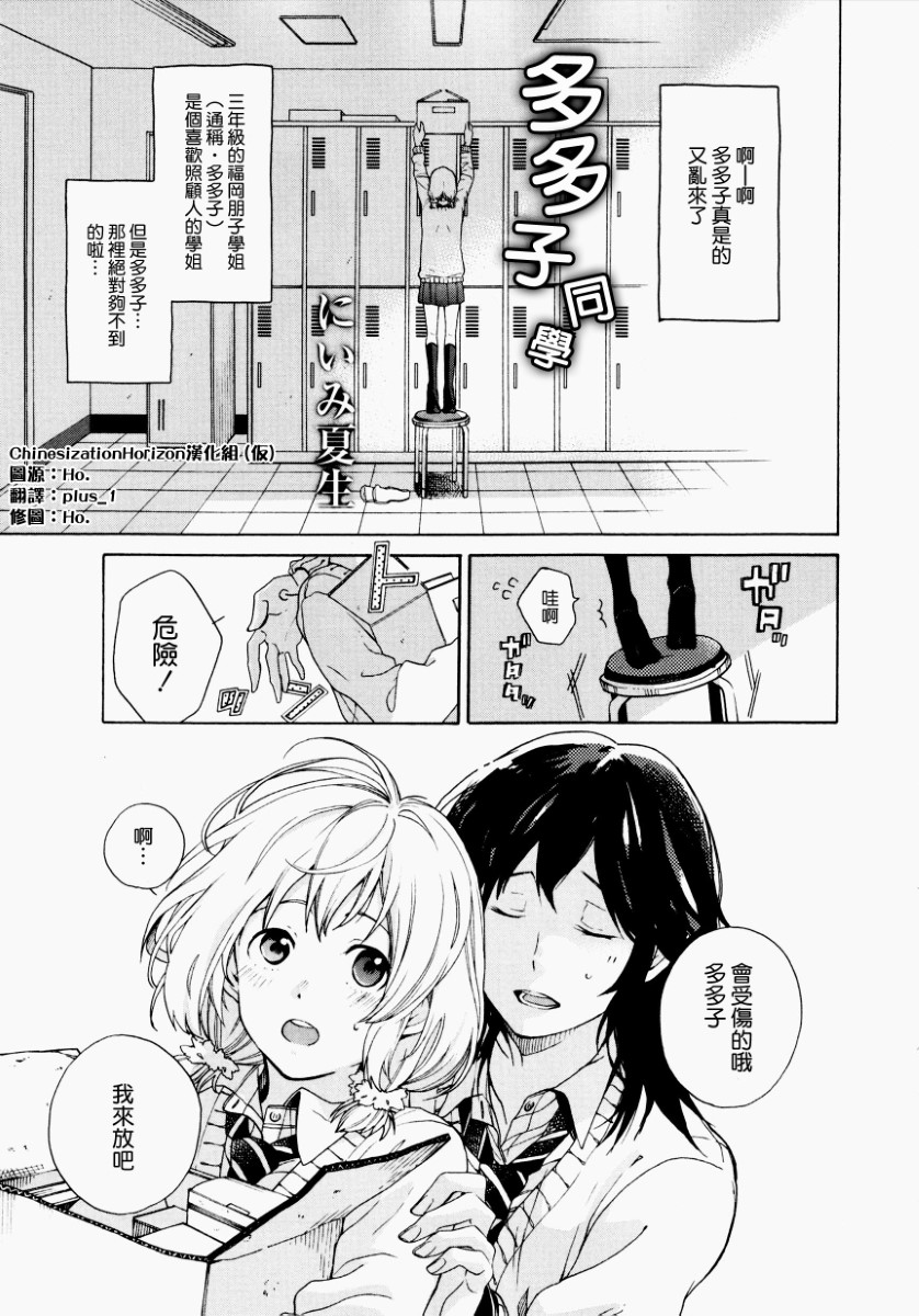 [ChinesizationHorizon(仮)漢化][にいみ夏生] ととこさん