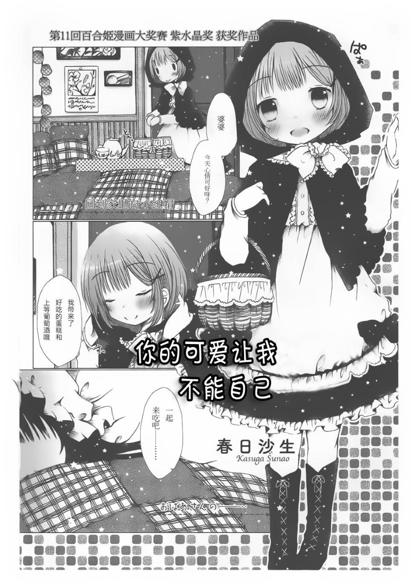 [片羽漢化組][百合姬九月號][春日沙生]×××したいくらい可愛い君が