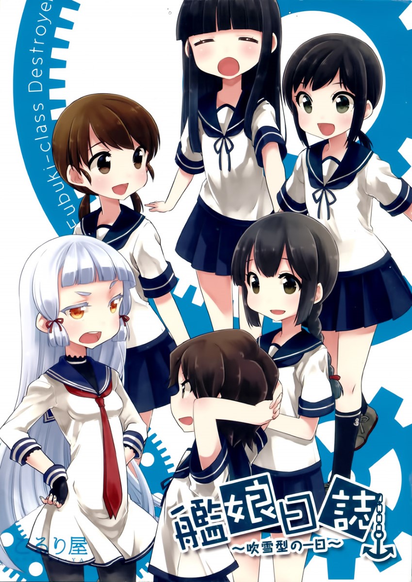 [漫雪汉化组] [こるり屋 (こるり)] 艦娘日誌-吹雪型、利根型、球磨型の一日- (艦隊これくしょん -艦これ-)