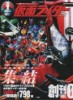 仮面ライダー 平成 vol.0 31大仮面ライダー集結