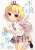 (C88) [Legato (千歳坂すず)] 不良うさぎと優等生 (ご注文はうさぎですかA)