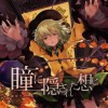 (C89)(同人音楽)[幽閉サテライト] 瞳に隠された想ヒ(东方) (wav+cue)