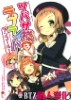 [CE竹隐庭] (僕らのラブライブ!5) [らびすたー (しろいはくと)] ツバサ様はラブライバー アンコール! (ラブライブ!)