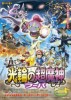 [神奇字幕组]宠物小精灵XY：光轮的超魔神[剧场版][日语中字][720P][FLV]