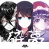 (C88)(同人音楽)[Yonder Voice] 砕夢(東方+舰C+原创)(WAV+CUE)