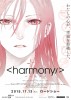 [MGRT&幻之字幕组]和谐Harmony 伊藤计划[剧场版][GB][720P][MP4]