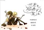 [盐析汉化组汉化/全年龄/反对校园霸凌][210821][もっきゃりぺお]世界を破壊する魔法(毁灭世界的魔法)[百度夸克][1.45GB]