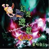 (C83)(同人音楽)(東方)[まらしぃ]幻想遊戯＜地＞(APE)