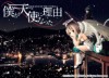 [130228]CaS 1stアルバム「Arrow 2 Heart」(PCゲーム「僕が天使になった理由」主題歌收录) (320K+BK)