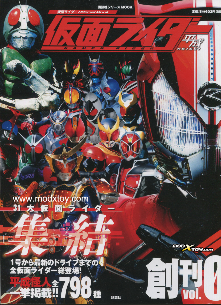 仮面ライダー 平成 vol.0 31大仮面ライダー集結