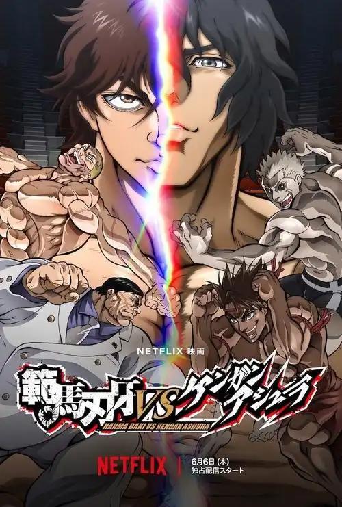 [未知字幕组]范马刃牙VS拳愿阿修罗[剧场版][简体中文][1080p][mp4]