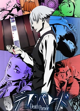  [豌豆字幕组][MADHOUSE]死亡游行death parade[1-12][GB][720p][MP4]