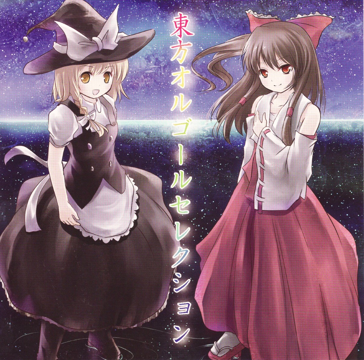 (C81)(同人音楽)(東方)[りすたる] 東方オルゴールセレクション (320K+BK)