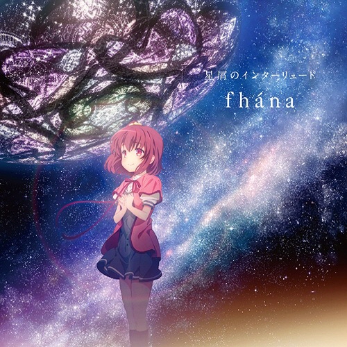 [141105] TVアニメ「天体のメソッド」EDテーマ「星屑のインターリュード」／fhana [320K+BK]