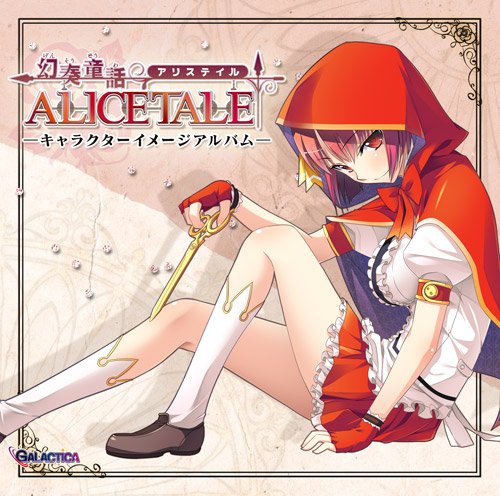 [120813] 幻奏童話 ALICETALE -キャラクターイメージアルバム- [320K+BK]