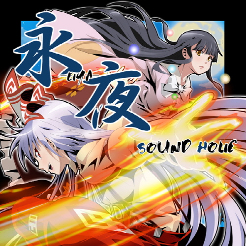 (C86)(同人音楽)(東方)[SOUND HOLIC] 永夜 -EIYA- [320K]