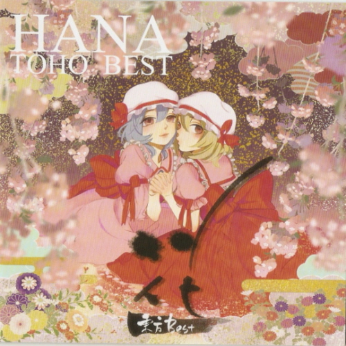 (C86)(同人音楽)(東方)[花たん] HANA TOHO BEST [320K+BK]