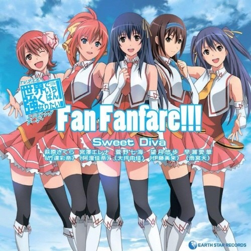 [131106] TVアニメ「世界でいちばん強くなりたい！」EDテーマ -「Fan Fanfare!!!」／Sweet Diva [320K]