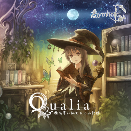 (C87)(同人音楽)[Symholic] Qualia -魔法書に刻む5つの記憶- [320K]