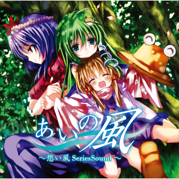 (C78)(同人音楽)(東方)[アールグレイ] あいの風 ～想い風SeriesSound～ (FLAC 高清BK 3CD)