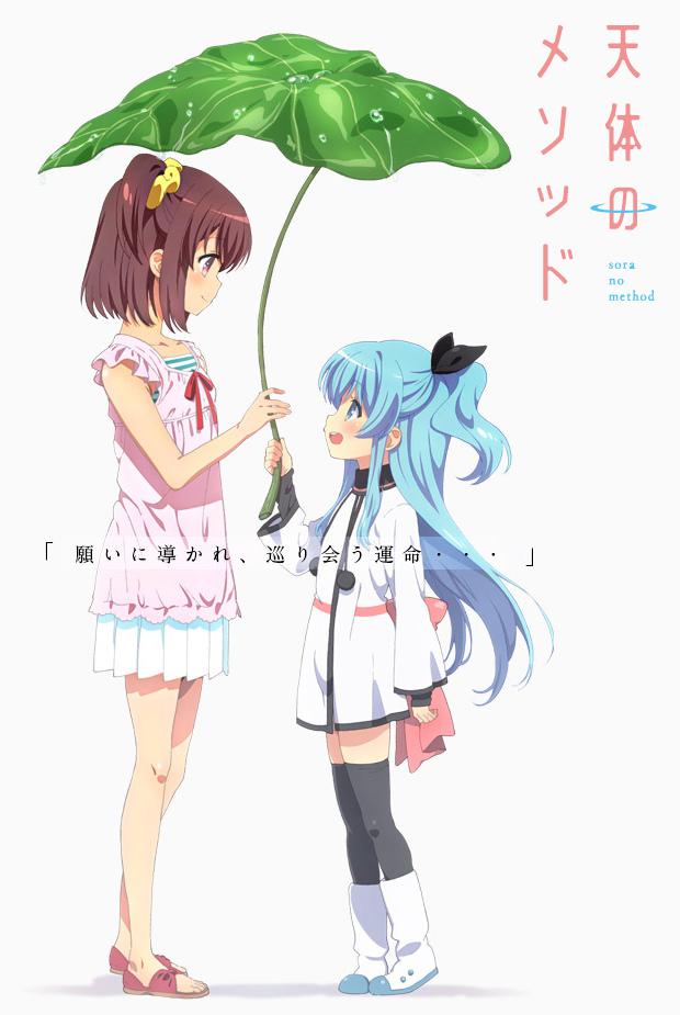 (合集)[DHR&動漫國&茉語月夜]天体的秩序/天体的方式 Sora-no-Method[01-13][GB][720P][MP4]