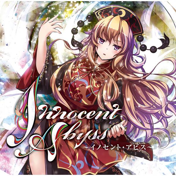 (C89)(同人音楽)[EastNewSound]Innocent Abyss(wav+cue)