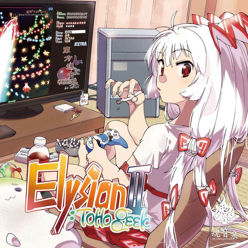 (例大祭14)(同人音楽)(東方)[魂音泉] Elysion II TOHO Geek [FLAC+cover]