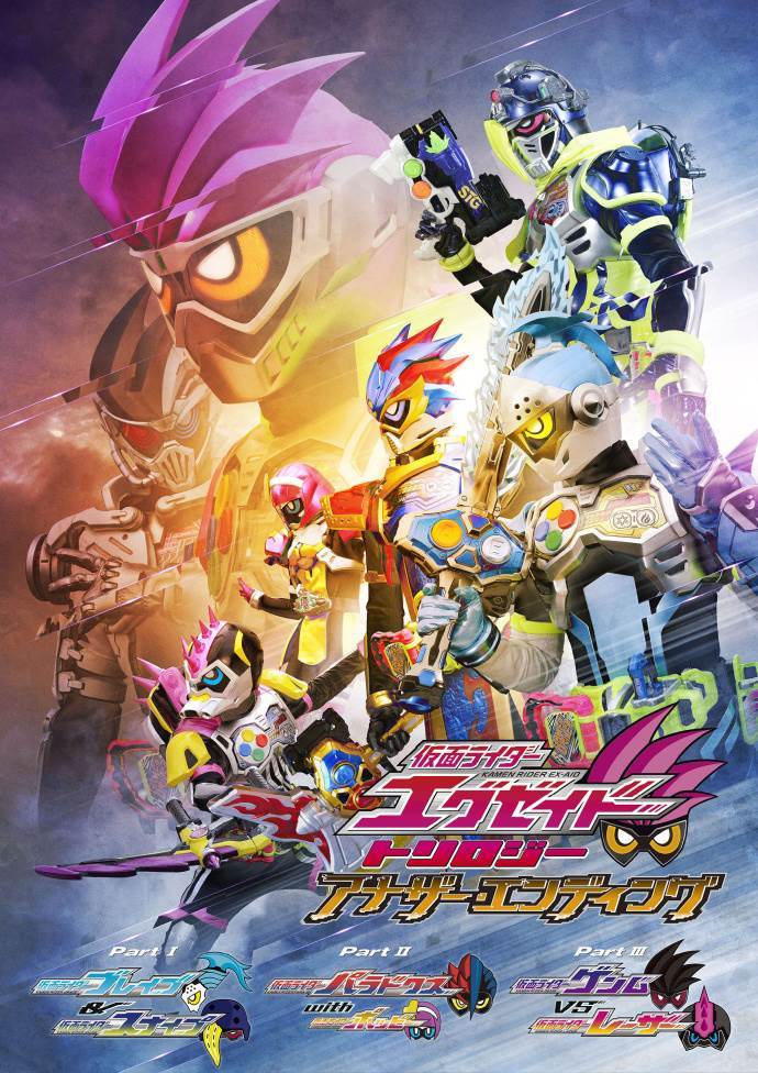  (合集)[KRL&Sunshine字幕组]假面骑士EX-AID 三部曲 Another Ending[V-CINEMA][共3部][BDrip][繁日双语字幕][720P][MKV] 