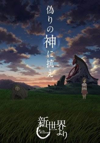 [千夏字幕组/moozzi2压制]来自新世界[25话全+pv+ncop+nced][BDrip][外挂繁中][1080p][mkv]