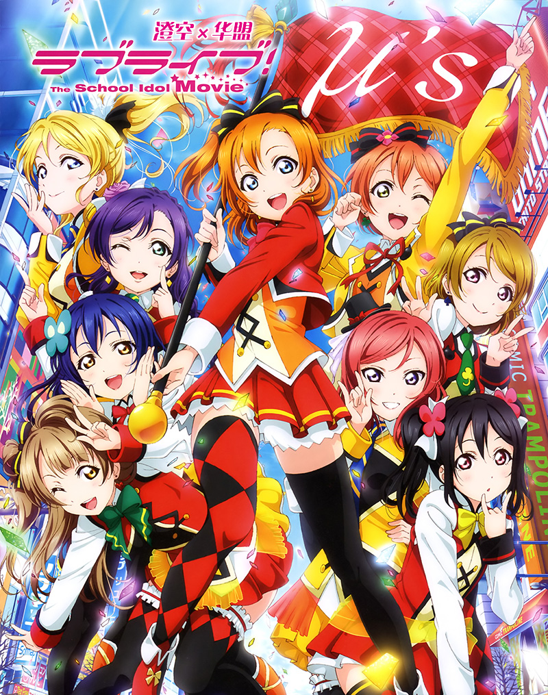 [澄空学园&华盟字幕社]Love Live! The School Idol Movie[剧场版][日语中字][BDrip][720P][MP4]