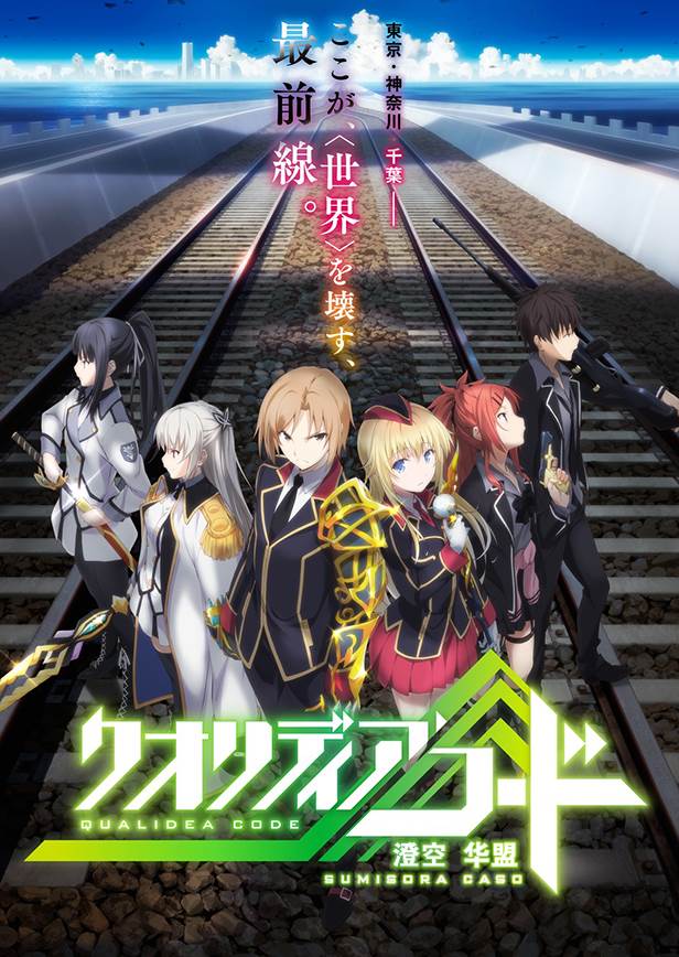 (合集)[澄空学园&华盟字幕社]QUALIDEA CODE[01-12][GB][720P][MP4]