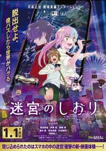 [未知字幕组]迷宫之栞[剧场版][简体中文][1080p][mp4]